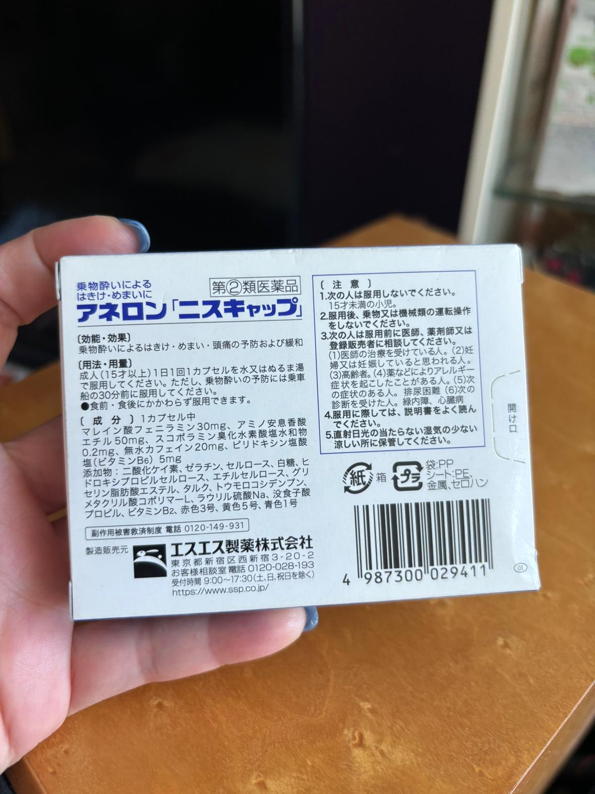 ［代購］日本白兔牌暈浪丸 10錠