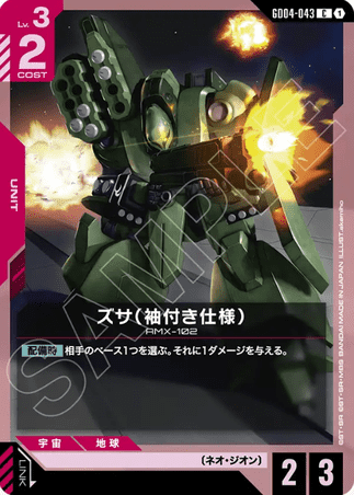Gundam TCG Card Game - GD04-043 (C) Zssa 