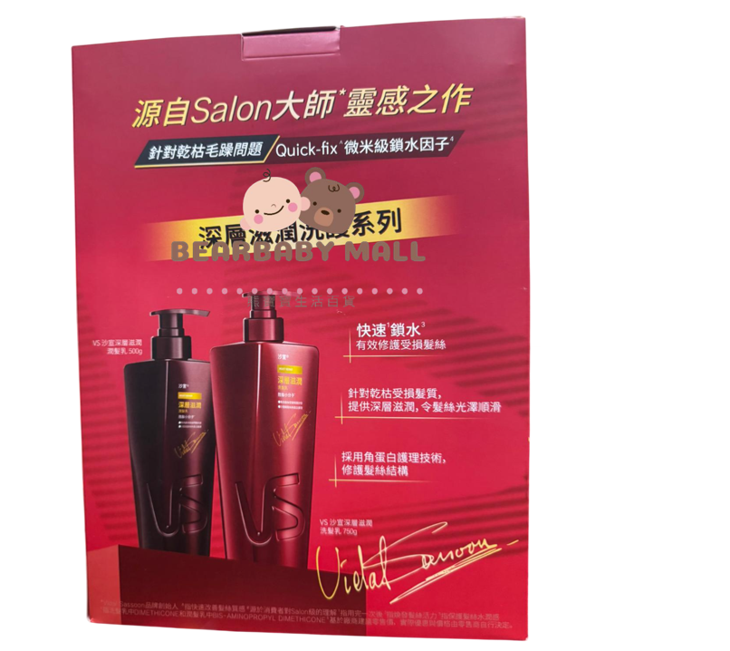 VS沙宣洗護套裝深層滋潤 洗頭750ml +護髮500ml [原裝行貨]