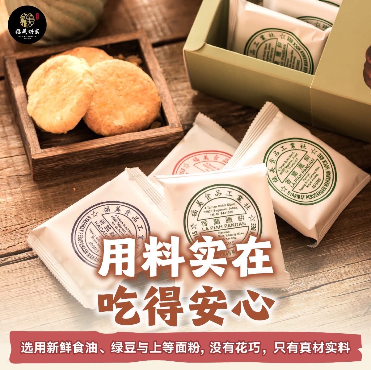 預購馬來西亞直送【福美餅家】古早味酥餅 