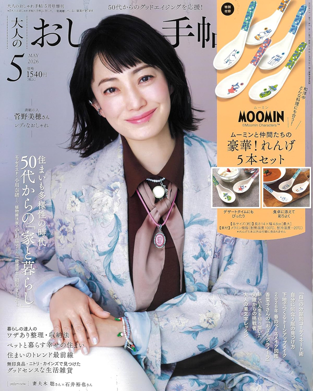 大人のおしゃれ手帖 2026年 5月号 増刊  4912022500566