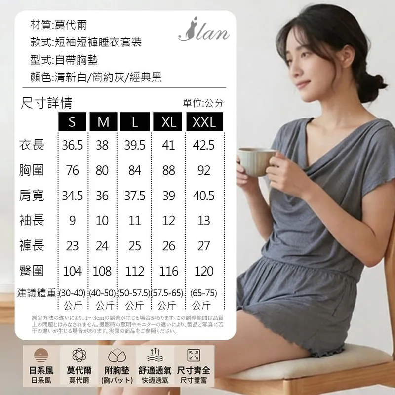$58套,2套起$48套,ILAN嚴選-日系莫代爾睡衣套裝（附胸墊）