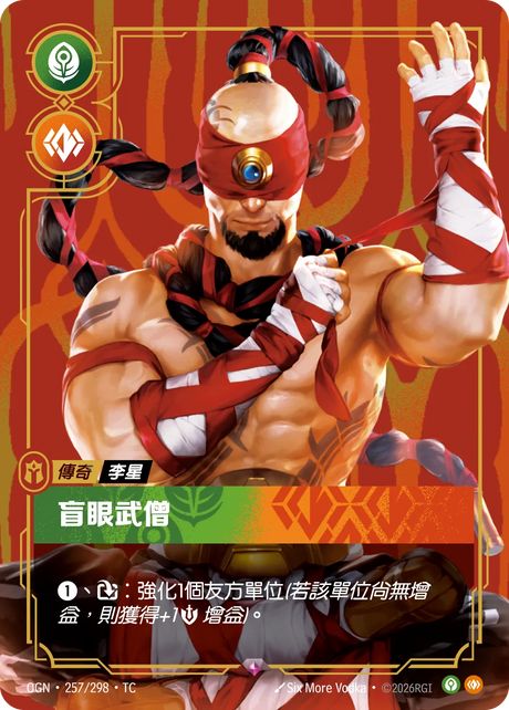 257/298 盲眼武僧