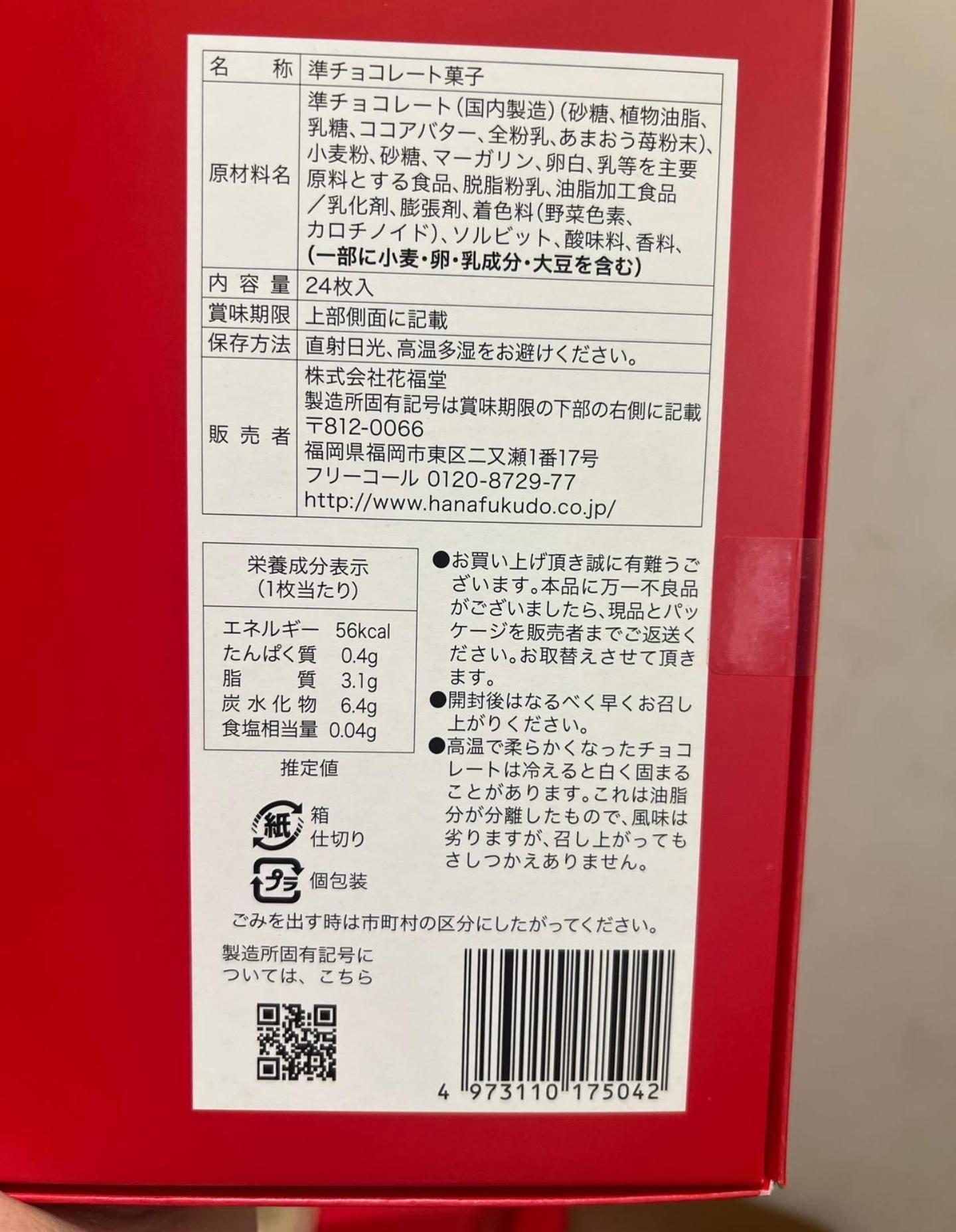 日本福岡博多花福堂 甘王草莓夾心餅 乾24枚入(每天熱賣一萬片的博多人 氣伴手禮!