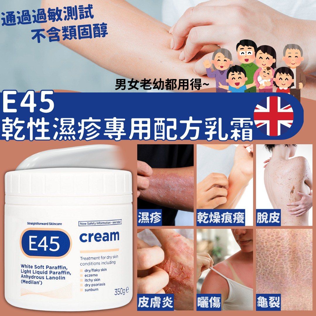 英國E45專業多用途深層修護潤膚乳霜 350g