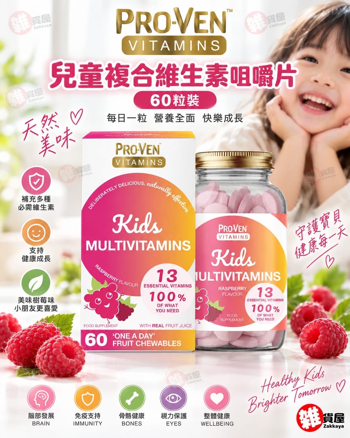 PROVEN 兒童複合維生素咀嚼片 (60粒裝) 