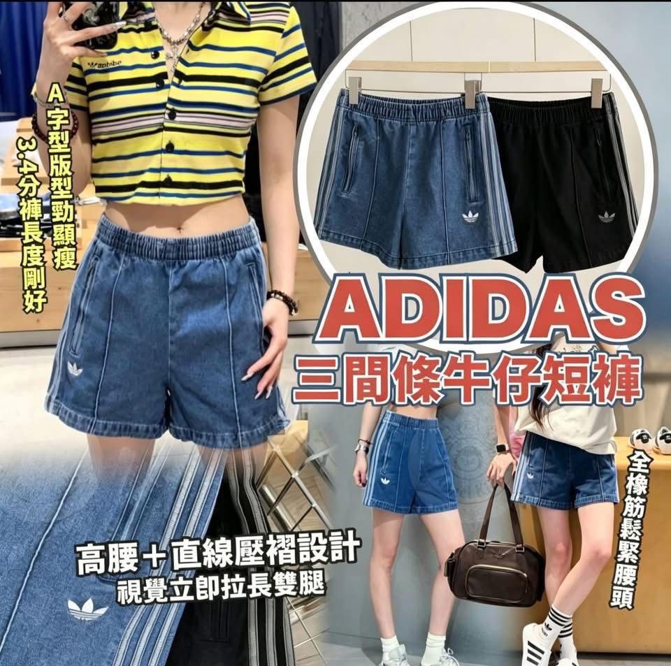 👖 Adi*das 三間條牛仔短褲 $149/條