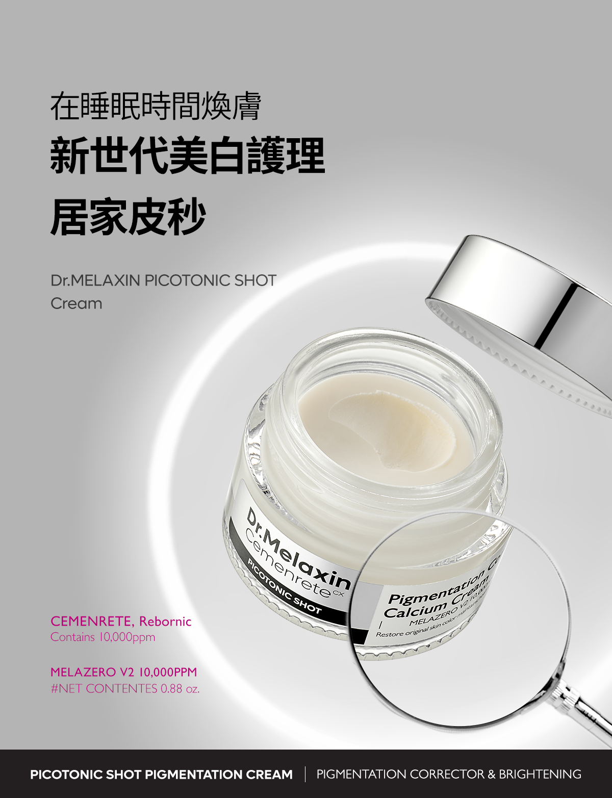 韓國Dr.Melaxin Cemenrete 鈣因子皮秒煥膚面霜 25g