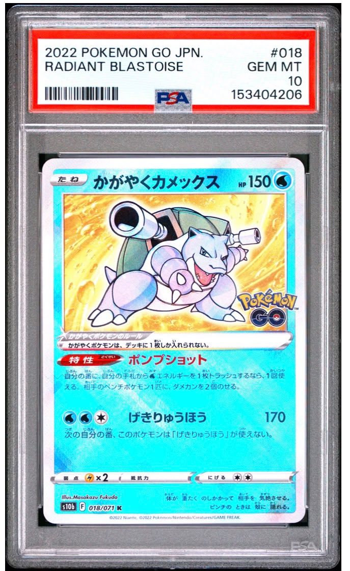 2022 寶可夢 GO 日版 閃耀水箭龜 PSA 10 GEM MT 鑑定卡 #018