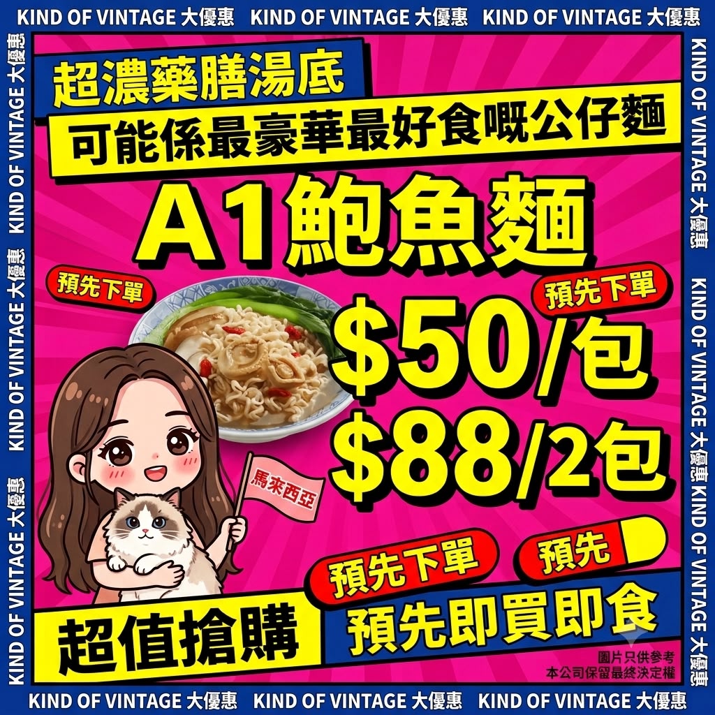 馬來西亞直送「A1 鮑魚麵」