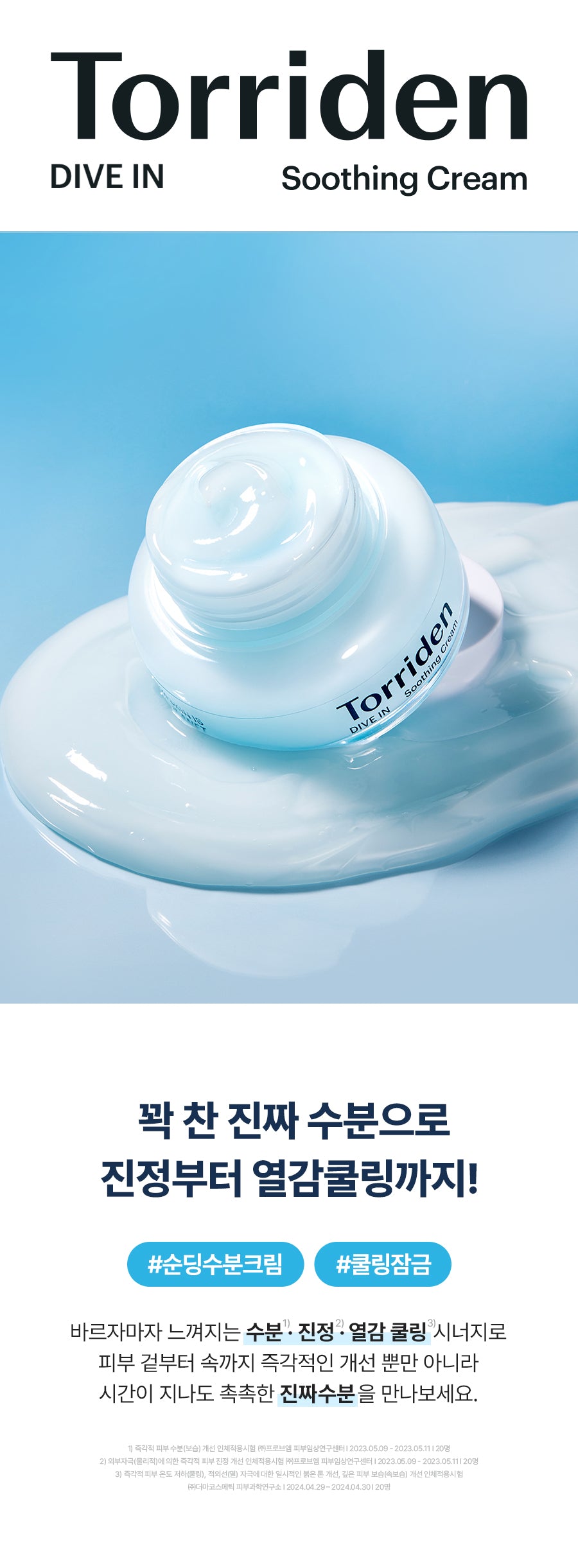 韓國 Torriden Dive In 低分子透明質酸保濕舒緩啫喱面霜 100ml  EXP2029.3.31