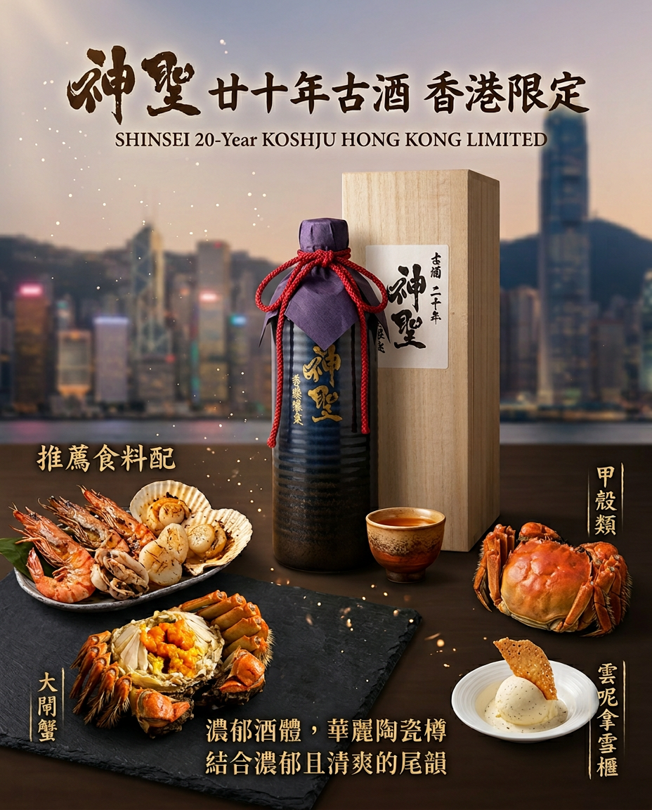 神聖廿十年古酒 限定陶瓷＜日本信樂燒＞禮盒裝 