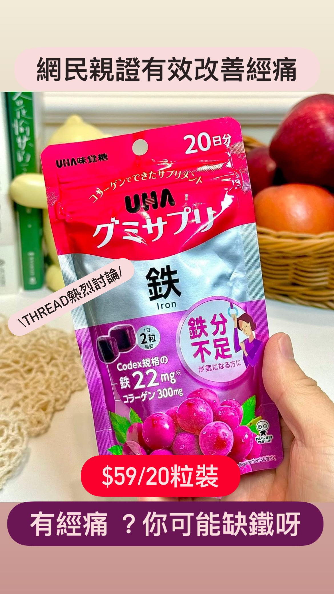 預訂‼️UHA味覺糖-鐵補充軟糖20日