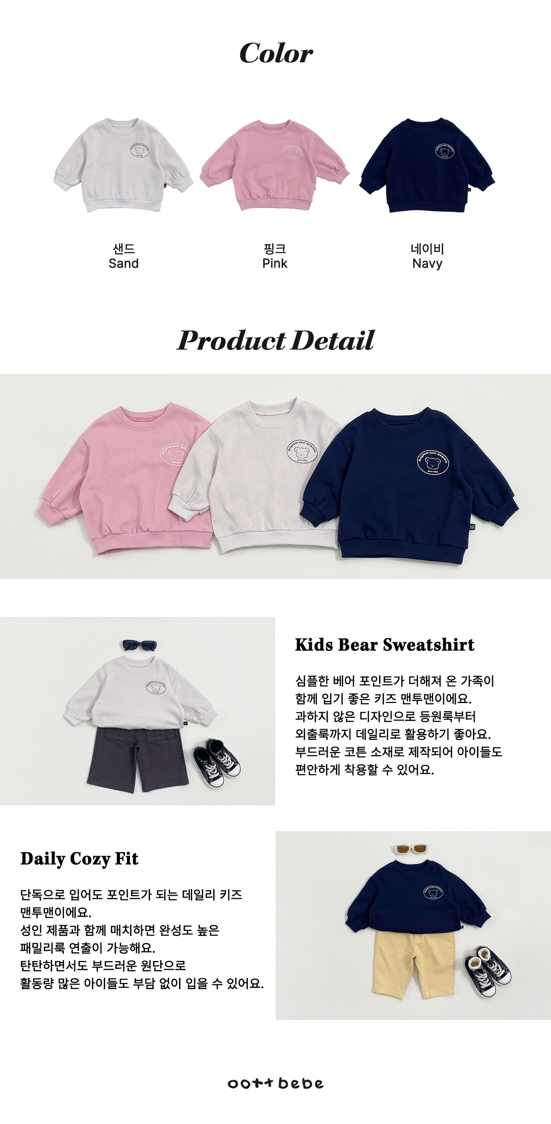 🇰🇷Oottbebe MTM親子