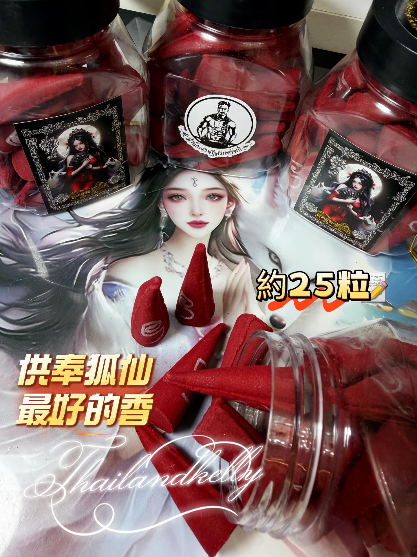 阿贊歐查  精挑細選‼️最香魅力狐仙塔香