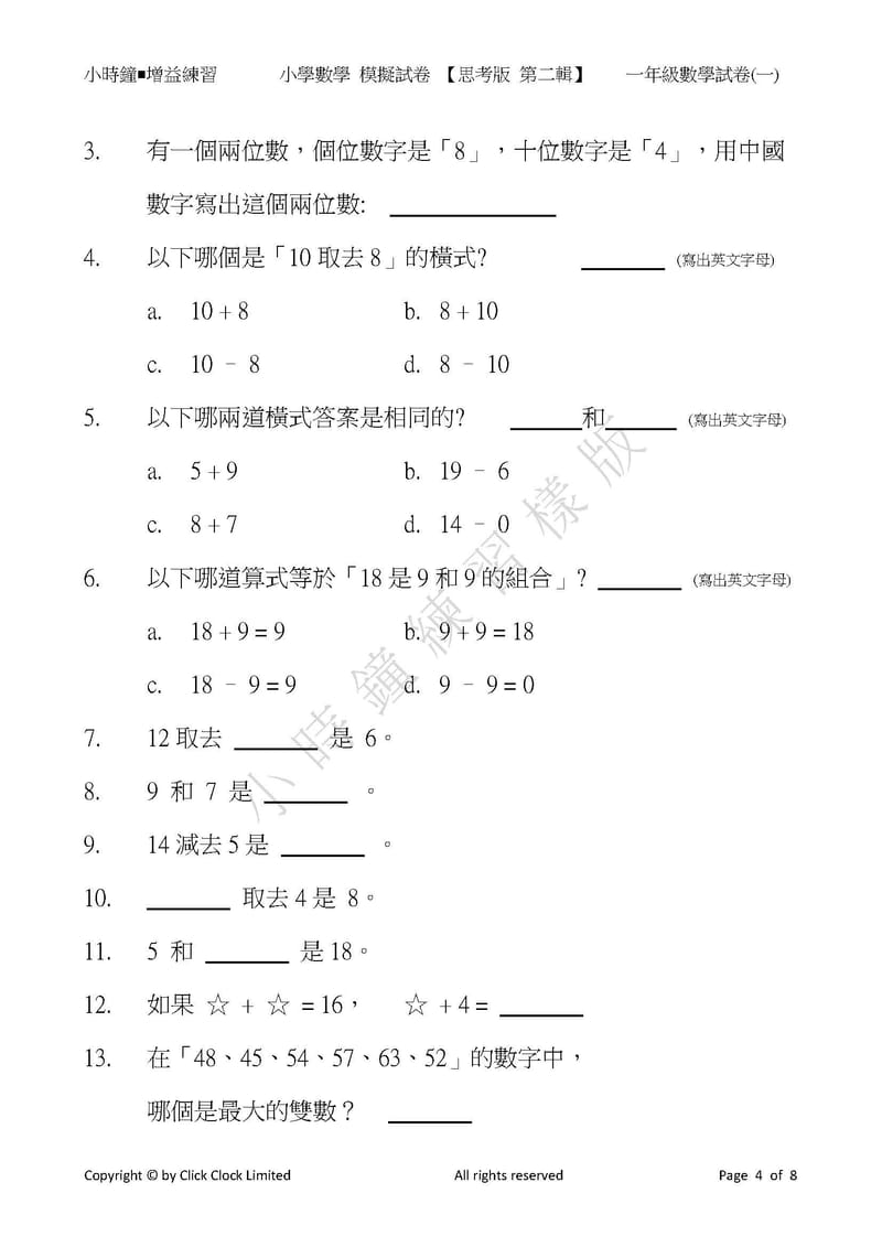 模擬試卷 (一年級)