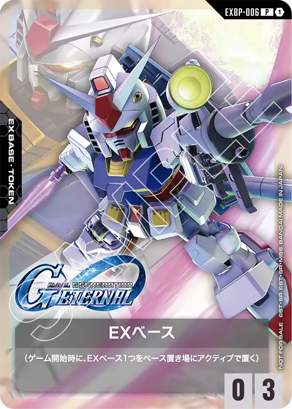 EXBP-006 EXベース(高達) P (『SD高達 G世代 永恆』合作卡包)