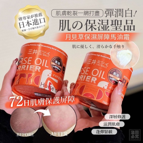 YW260413 - 日本 月見草保濕屏障馬油霜