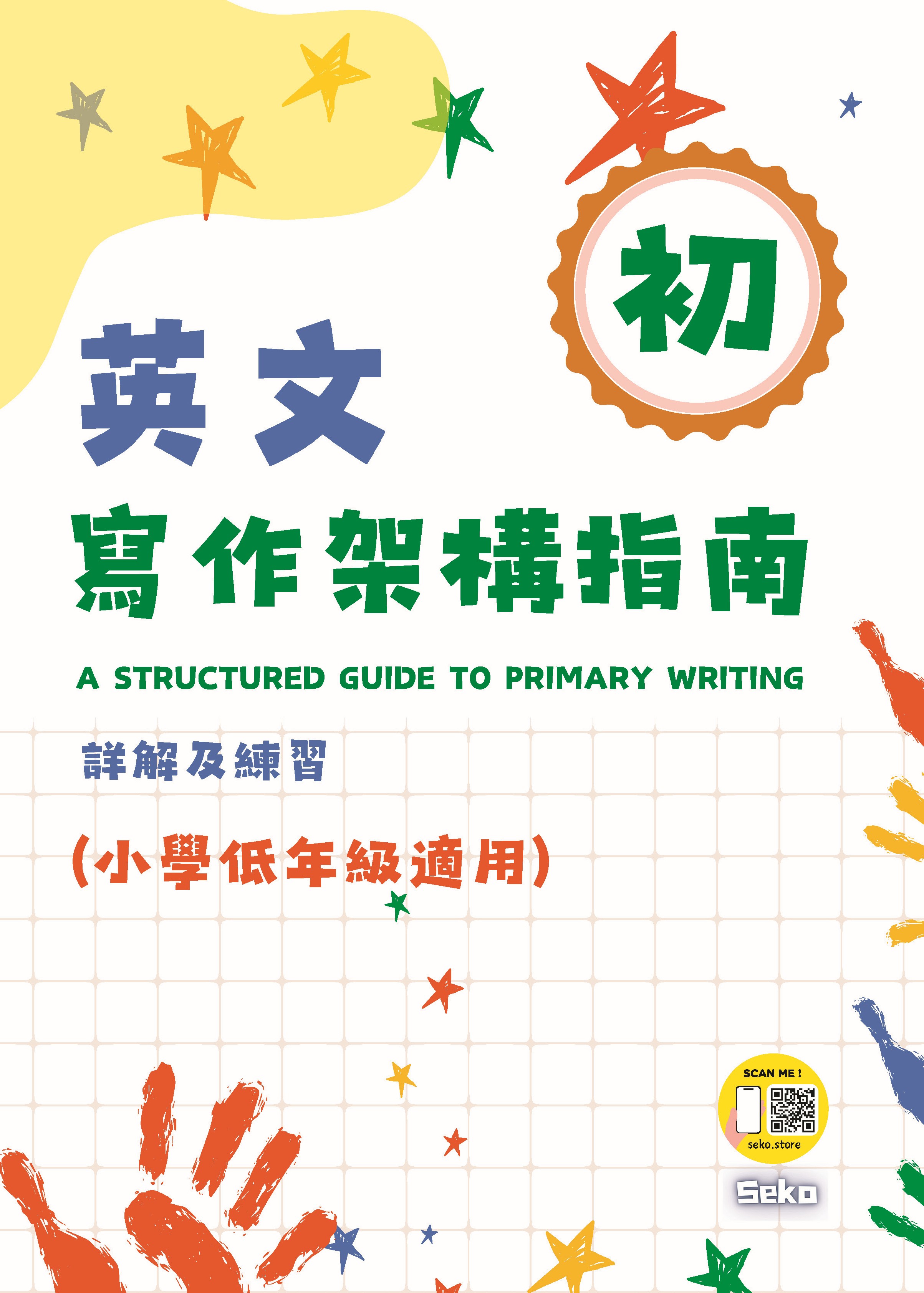 英文寫作架構指南