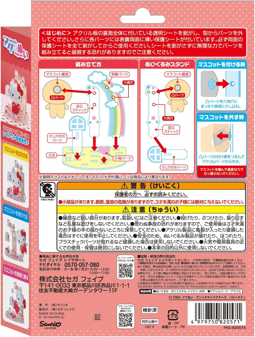 預訂 | 日本 Sanrio 亞加力場景 x 毛公仔擺設套裝/立牌擺設