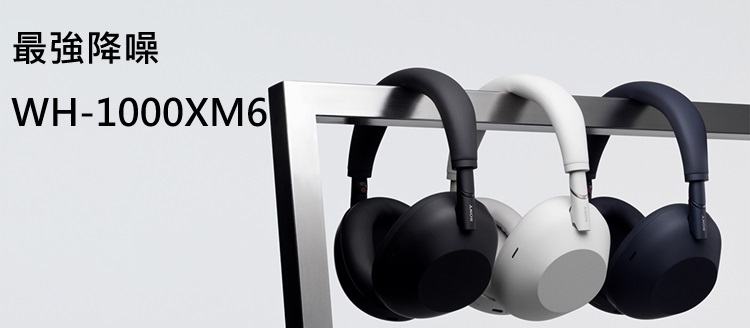 WH-1000XM6 無線降噪耳機