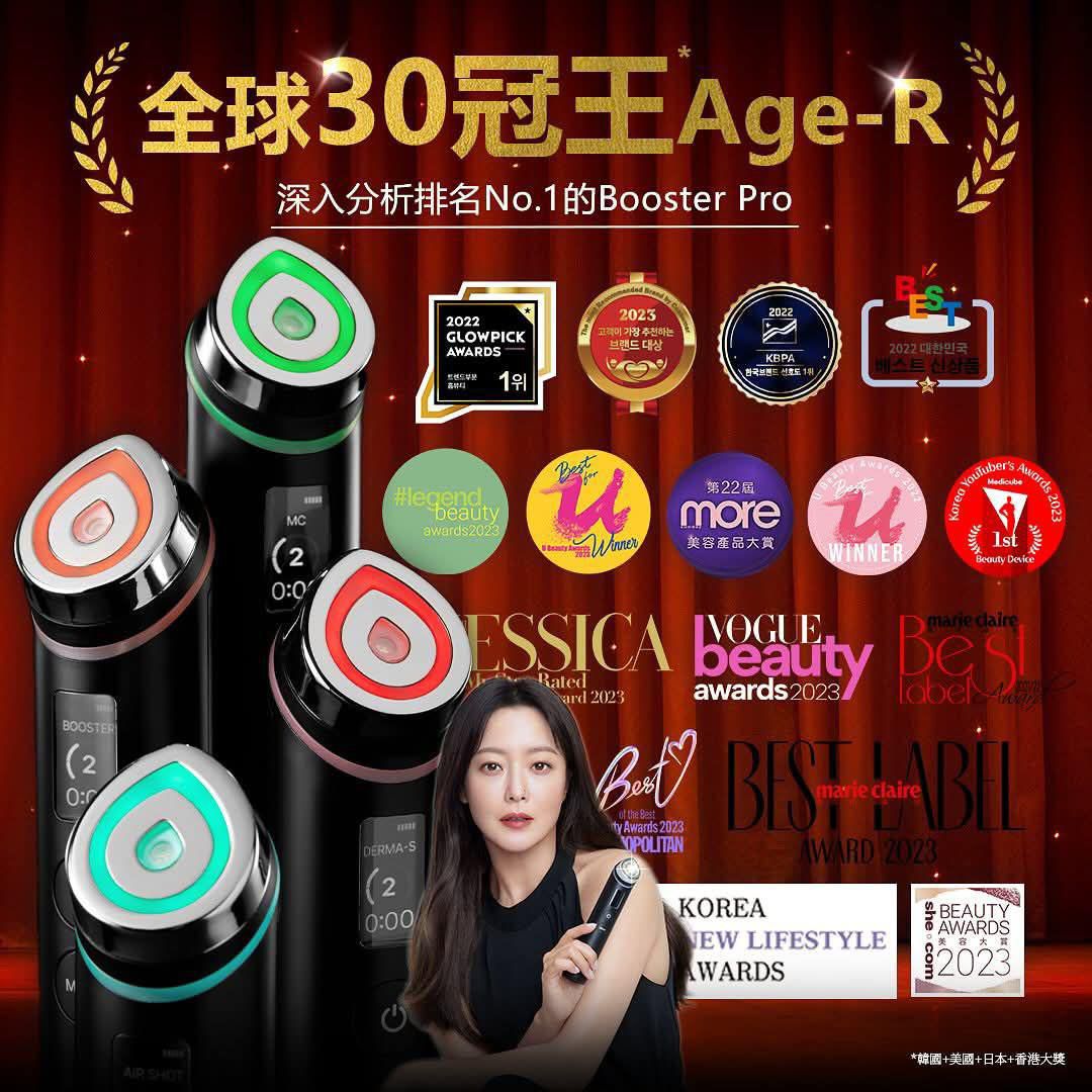 全新升級亞洲版Medicube Age-R Booster Pro ❌️冇需連App（一年保養）香港保養