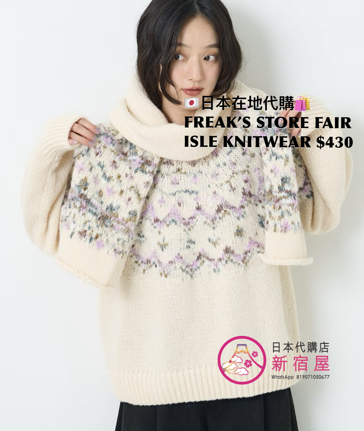 FREAK’S STORE FAIR ISLE KNITWEAR