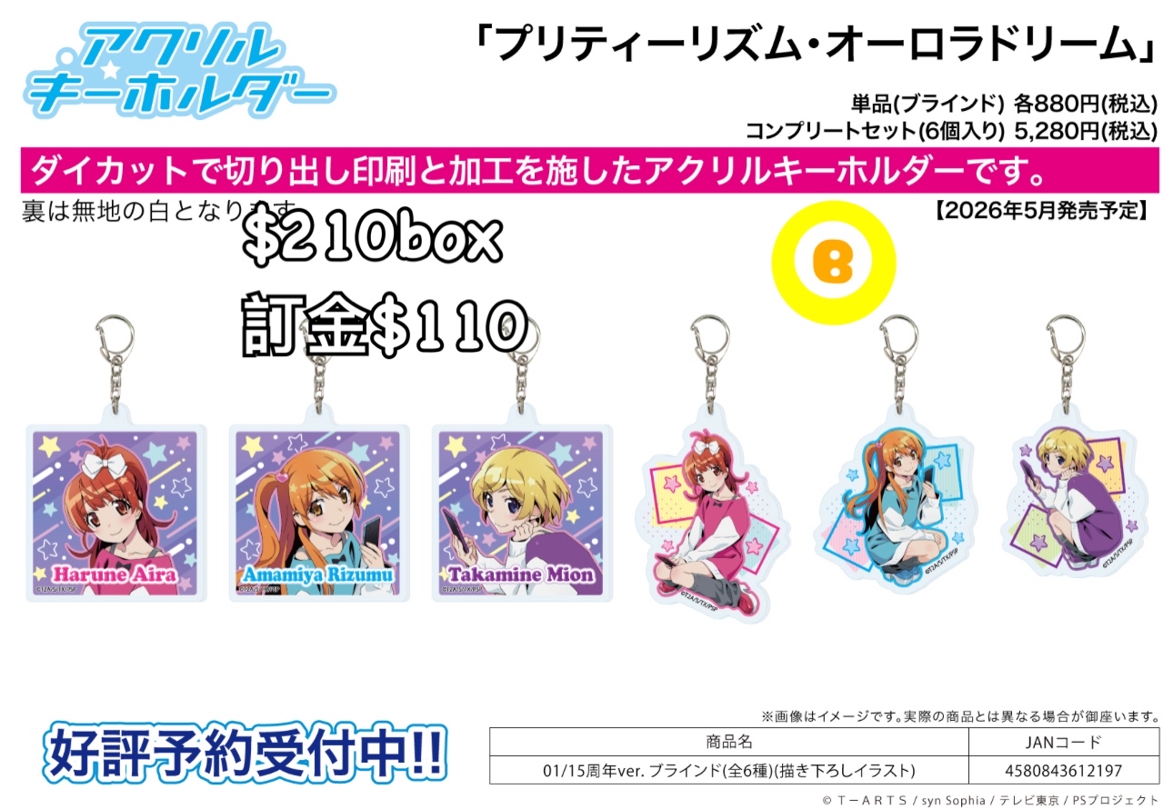 Preorder預訂5/2026年星光少女匙扣原盒