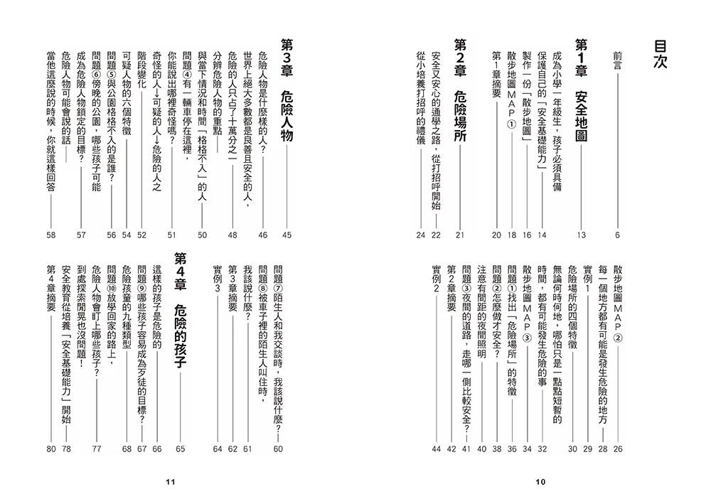 小熊 「不要、不行、我不去！」大聲嚇阻陌生人，建立孩童自我保護的能力