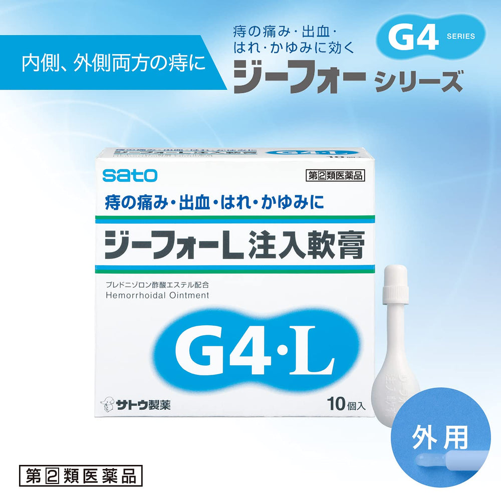 日本佐藤製藥 G4-L痔瘡 注入式軟膏 一盒10支