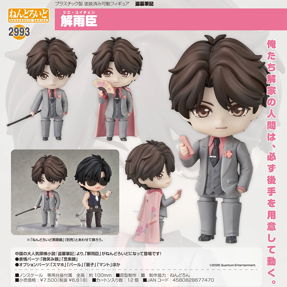 (預訂訂金 $100) (總價 $350) GSC Nendoroid 2993 盜墓筆記 解雨臣 黏土人 Xie Yuchen (行版)
