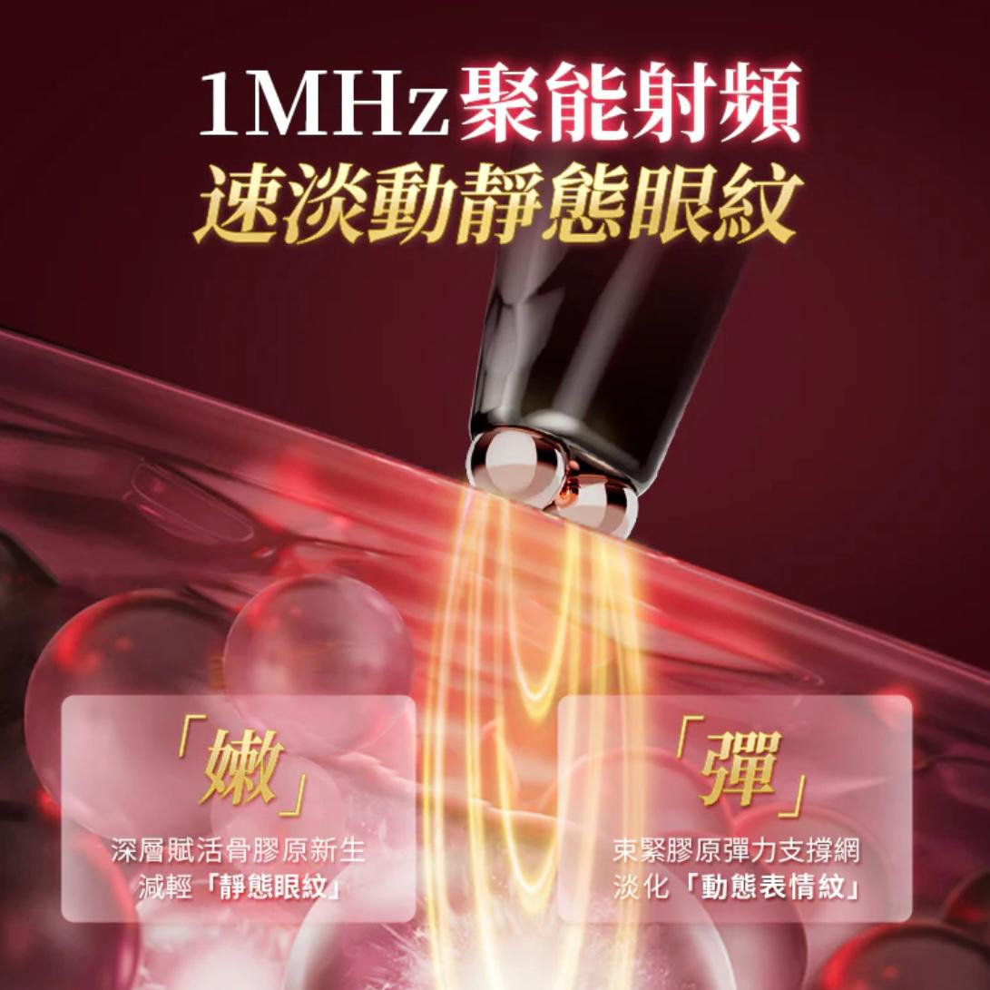 日本JUJY 雙頭全眼周逆齡聚能射頻美眼儀 PRO 4.0】