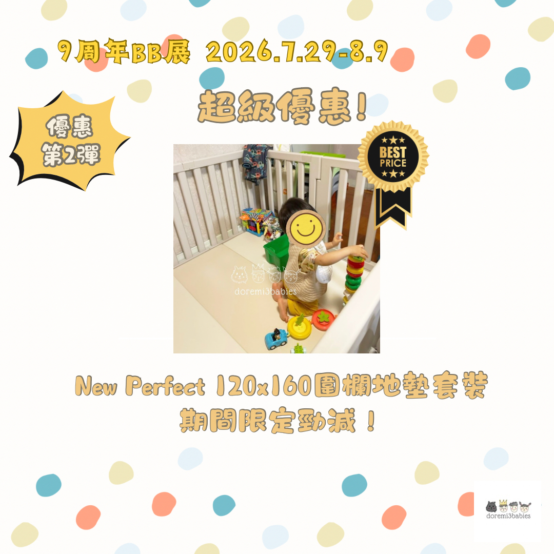 Caraz New Perfect 圍欄 + Cutie地墊 120 X 160cm 套裝【最新獨家發售!】 (預訂5-7日）