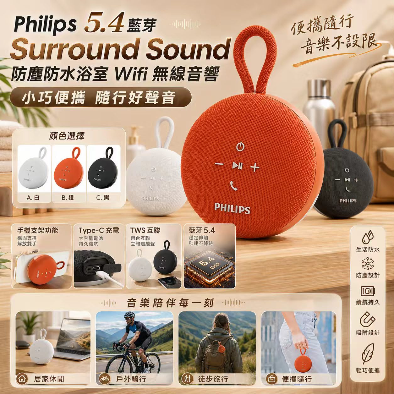 【預訂】Philips 5.4 藍芽 Surround Sound 防塵防水浴室 Wifi 無線音響