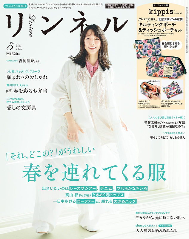  リンネル 2026年 5月号 増刊 4912193080560