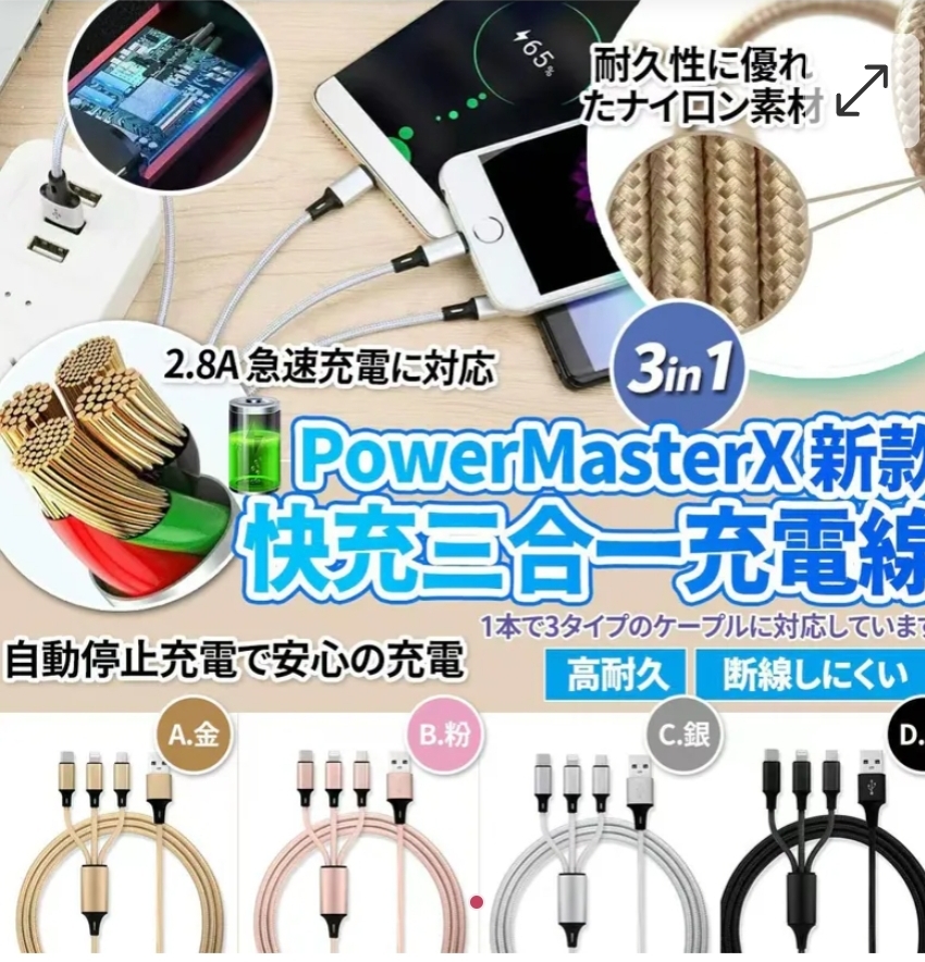 $36套2條。PowerMasterX 3Aまで対応 100%快充三合一極速充電線(一套2條)