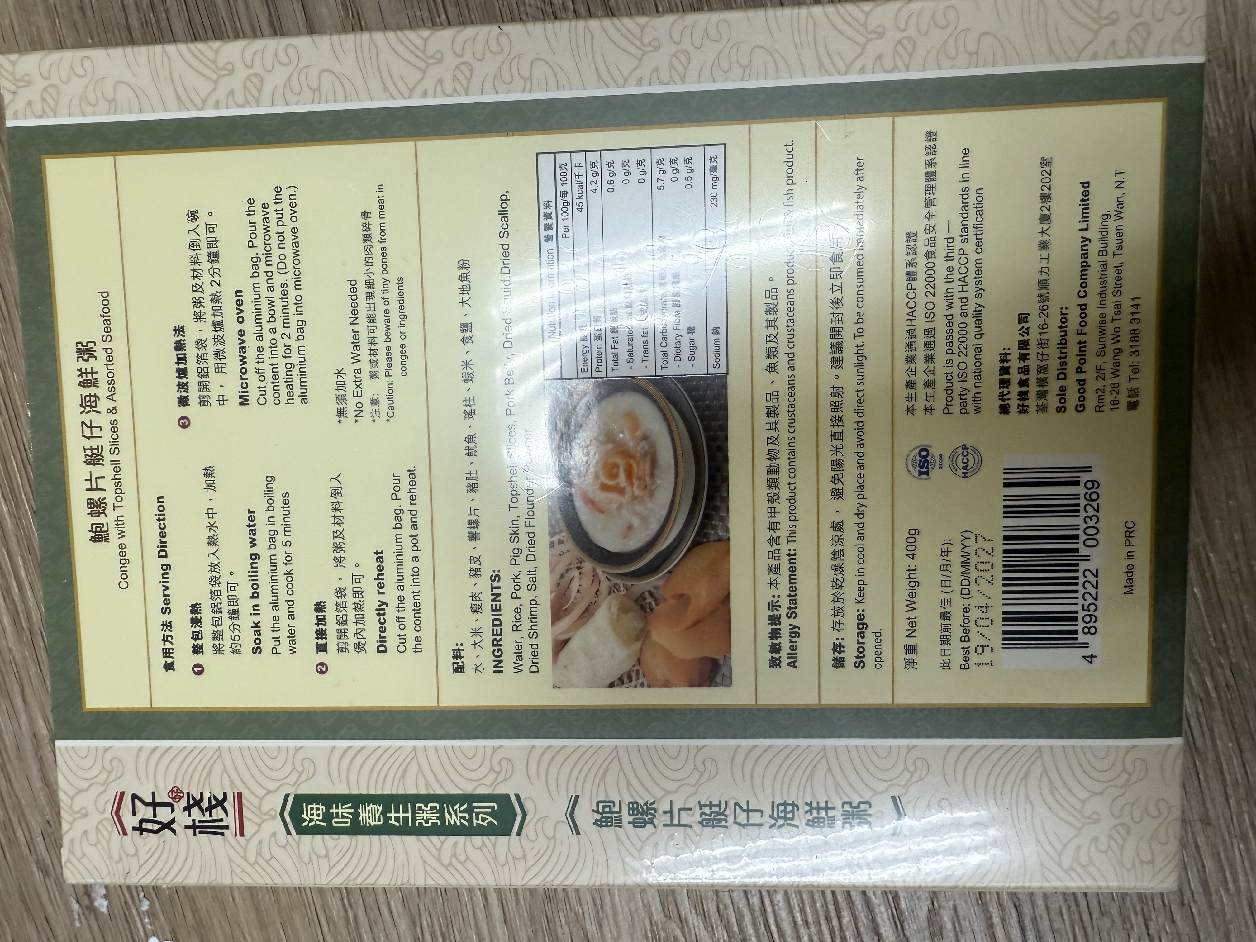  好棧 養生粥系列