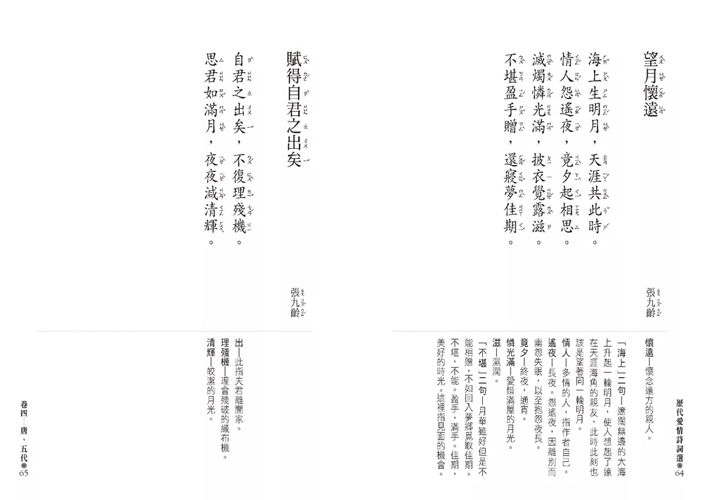 人人 眾裡尋他千百度：歷代愛情詩詞選
