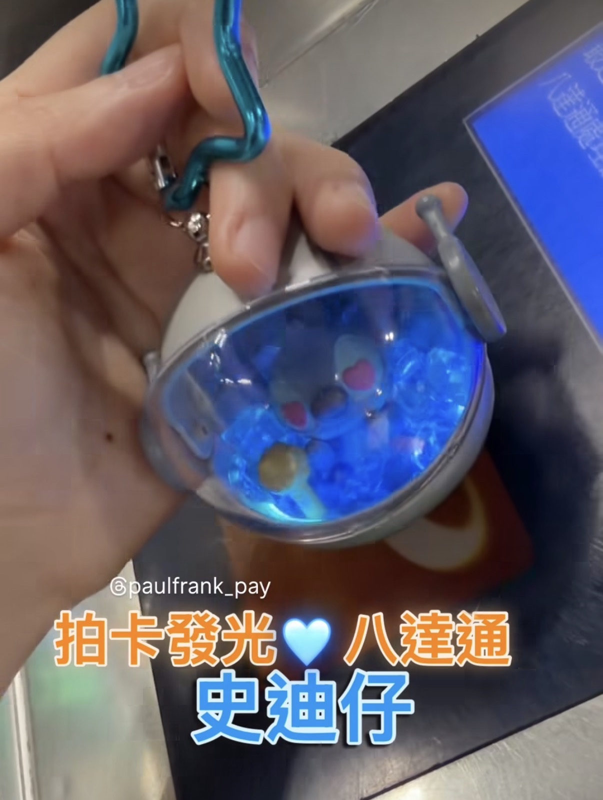 頭盔倉史迪仔拍卡發光八達通