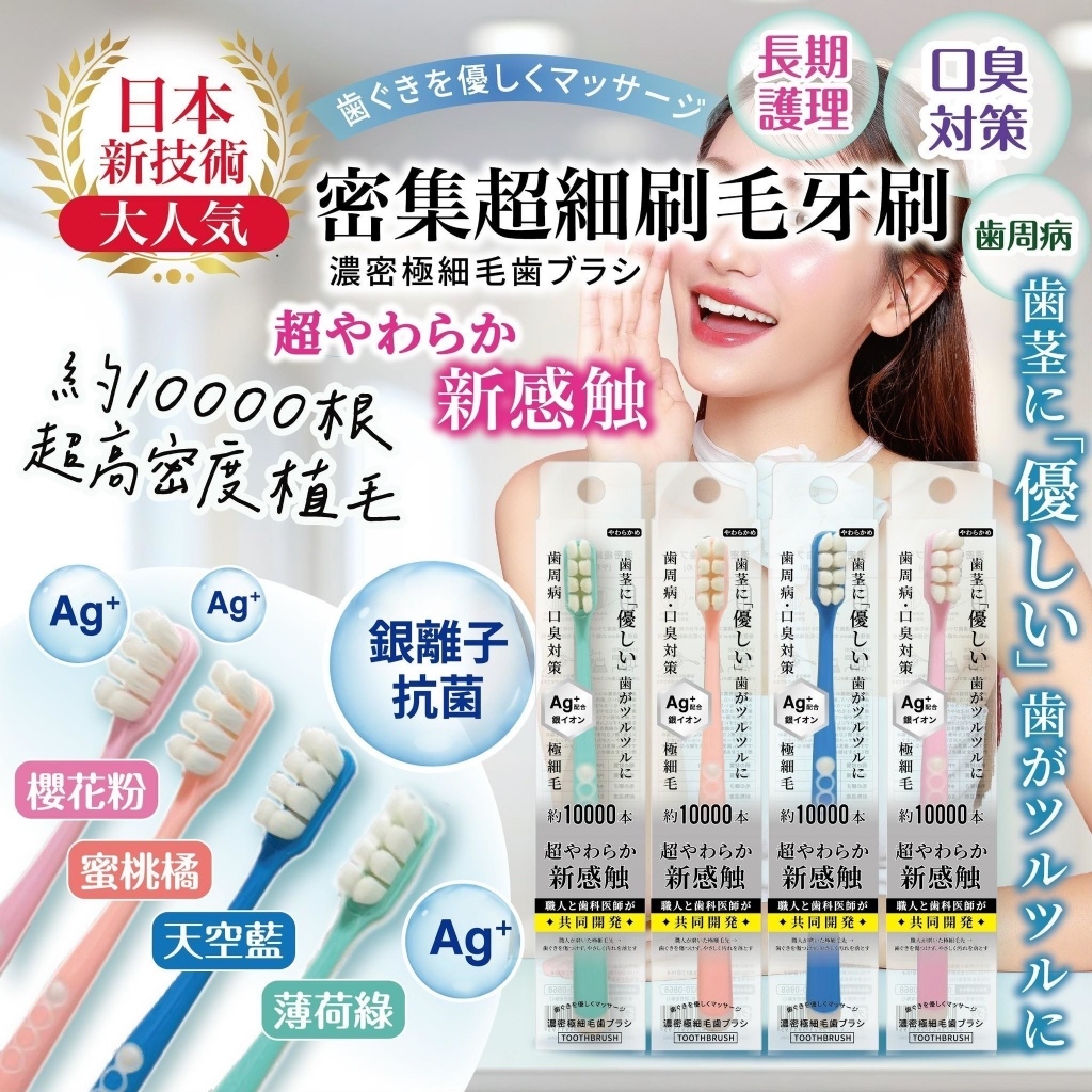 *日本超人氣 密集超細刷毛牙刷(顏色隨機)《一組4支》*