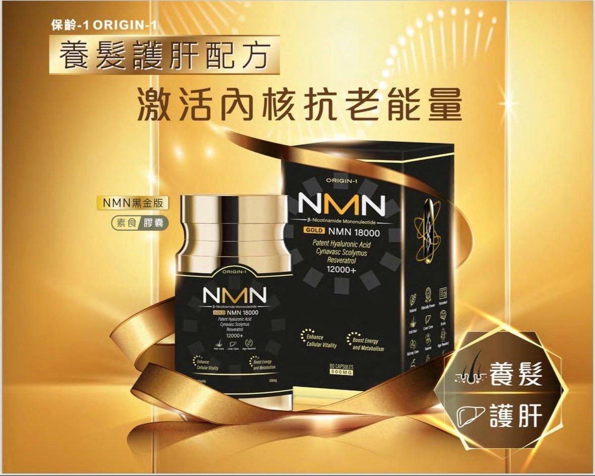 ORIGIN-1 保齡1號 NMN黑金版 60粒