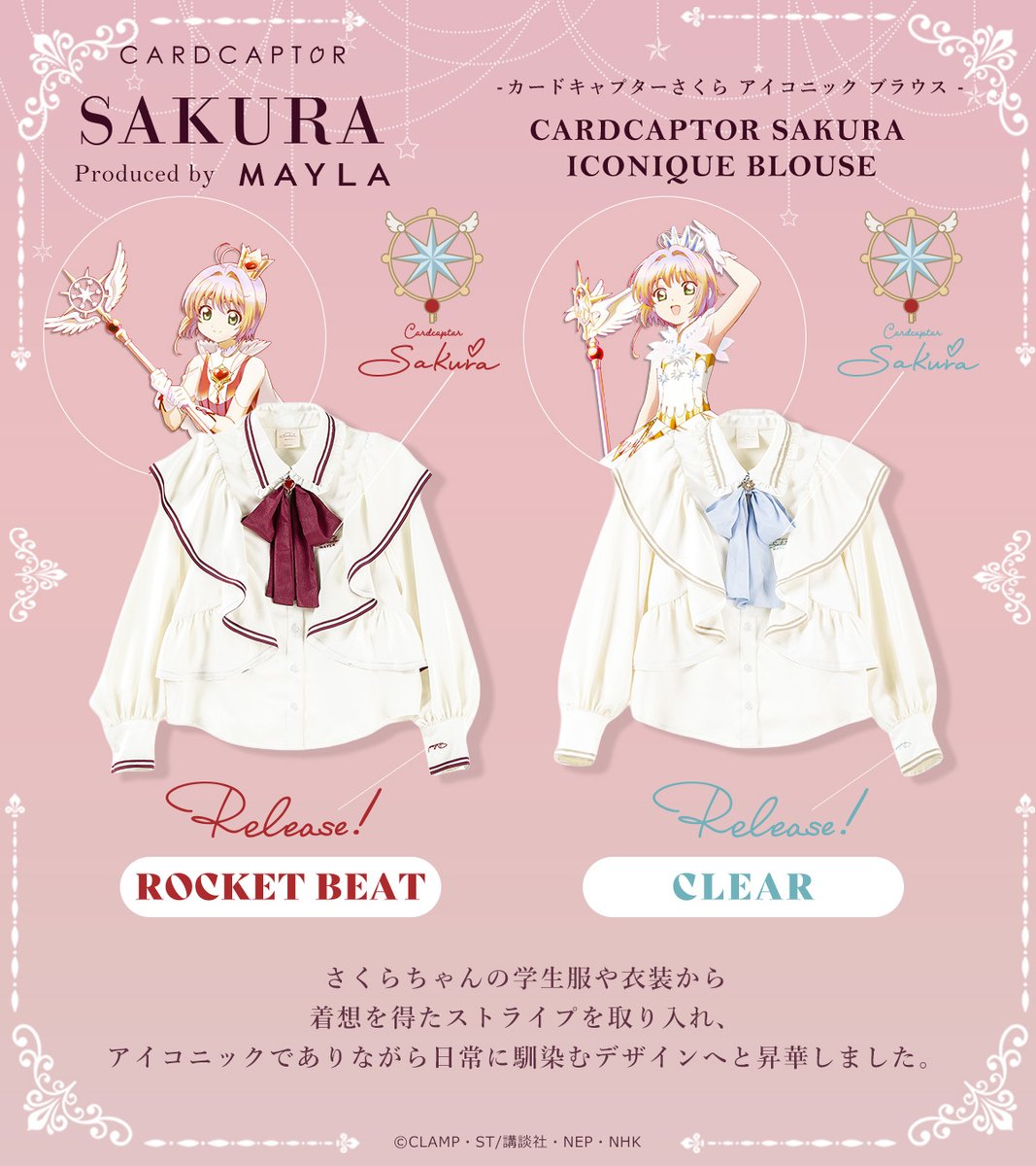 《Early Bird》ICONIQUE BLOUSE 刺繡襯衫｜Cardcaptor Sakura X Mayla Classic (26SK51-P）