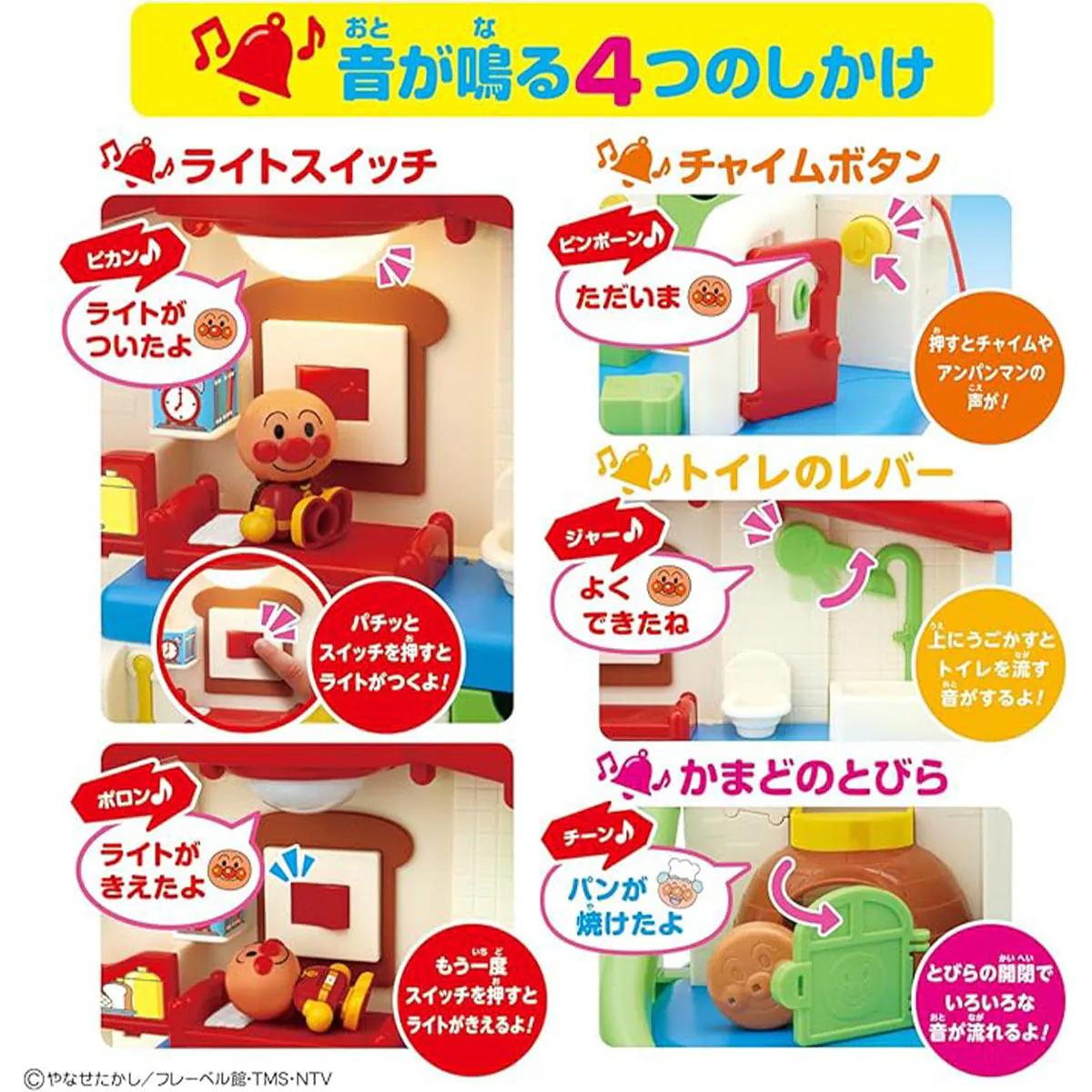 麵包超人 The First House朋友與派對組合豪華套裝(新)