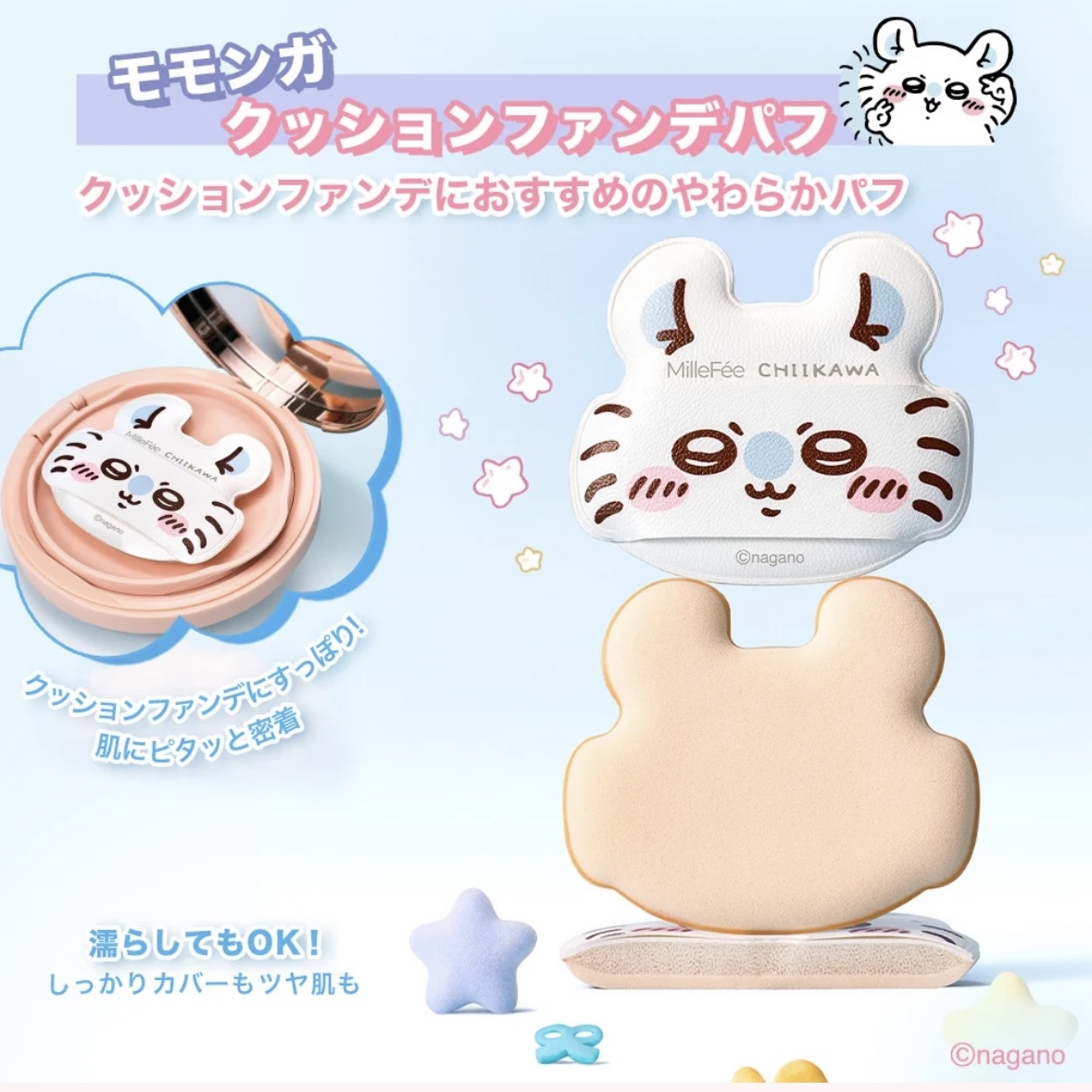 Chiikawa Puff Makeupset｜預訂