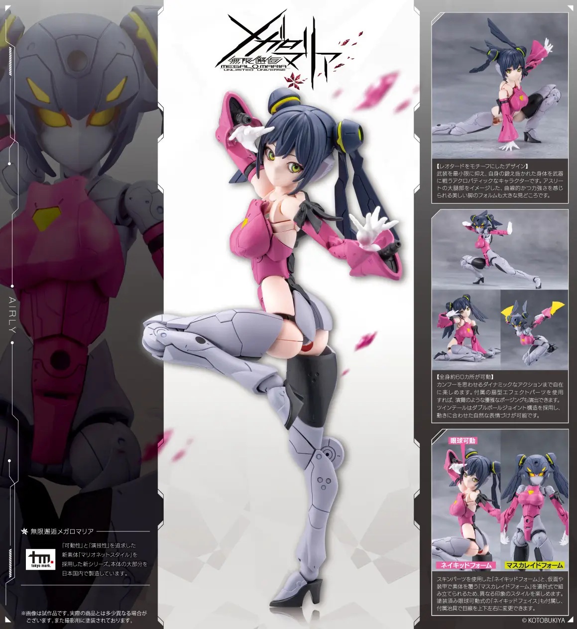 Airly (MEGALOMARIA UNLIMITED UNIVERSE)