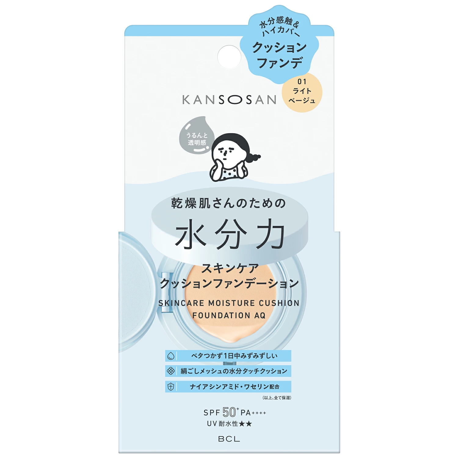 日本BCL氣墊粉底｜強效水潤保濕 SPF50+ PA++++ ｜ Kansosan Skincare Moisture Cushion Foundation SPF50+PA++++ 