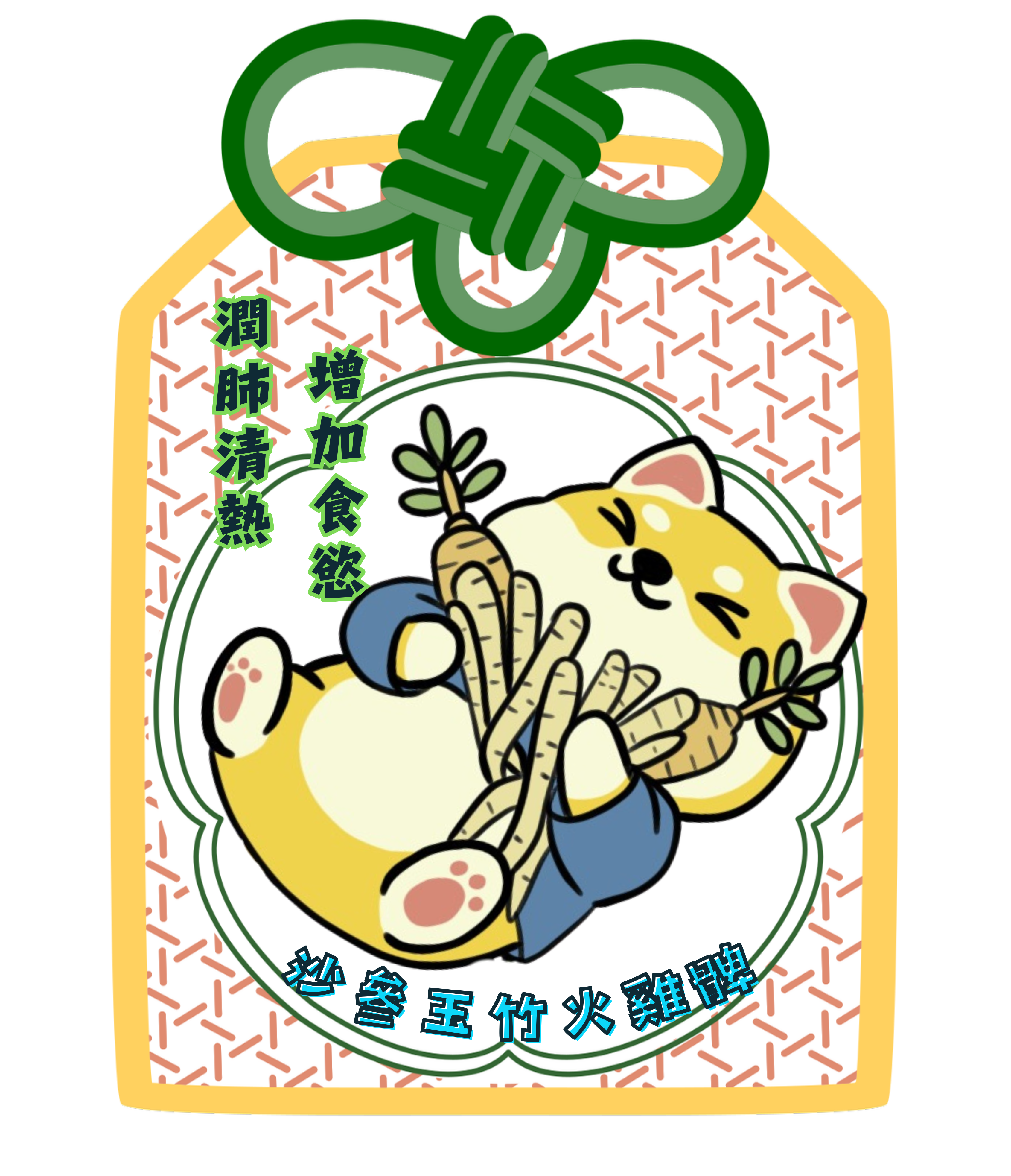 🦃沙參玉竹火雞髀🦃       