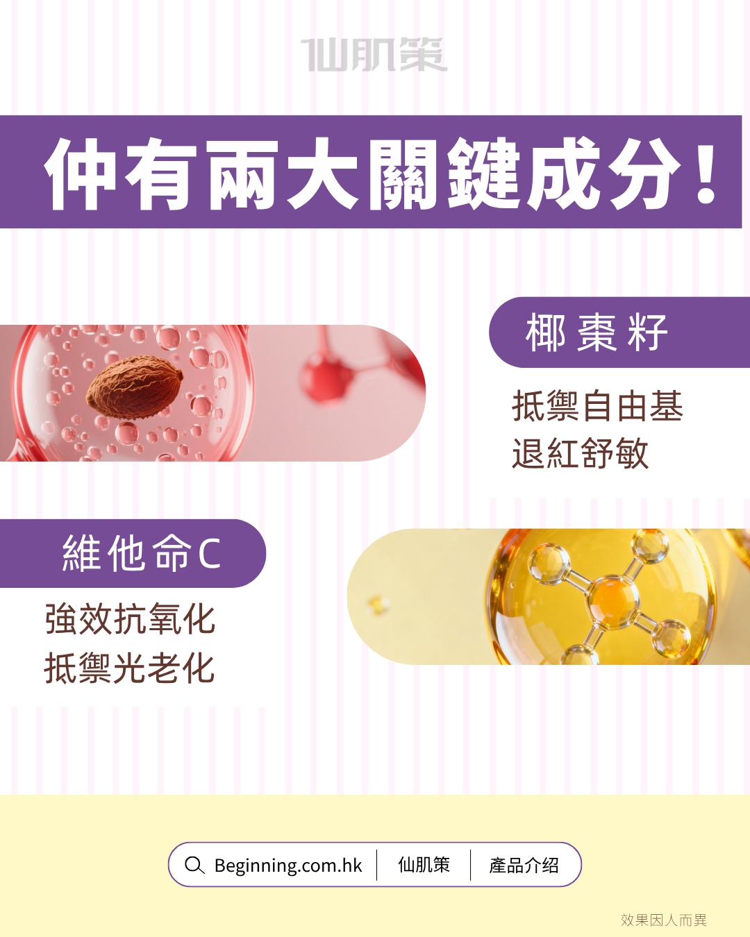 仙肌策修護舒紅維他命C面霜