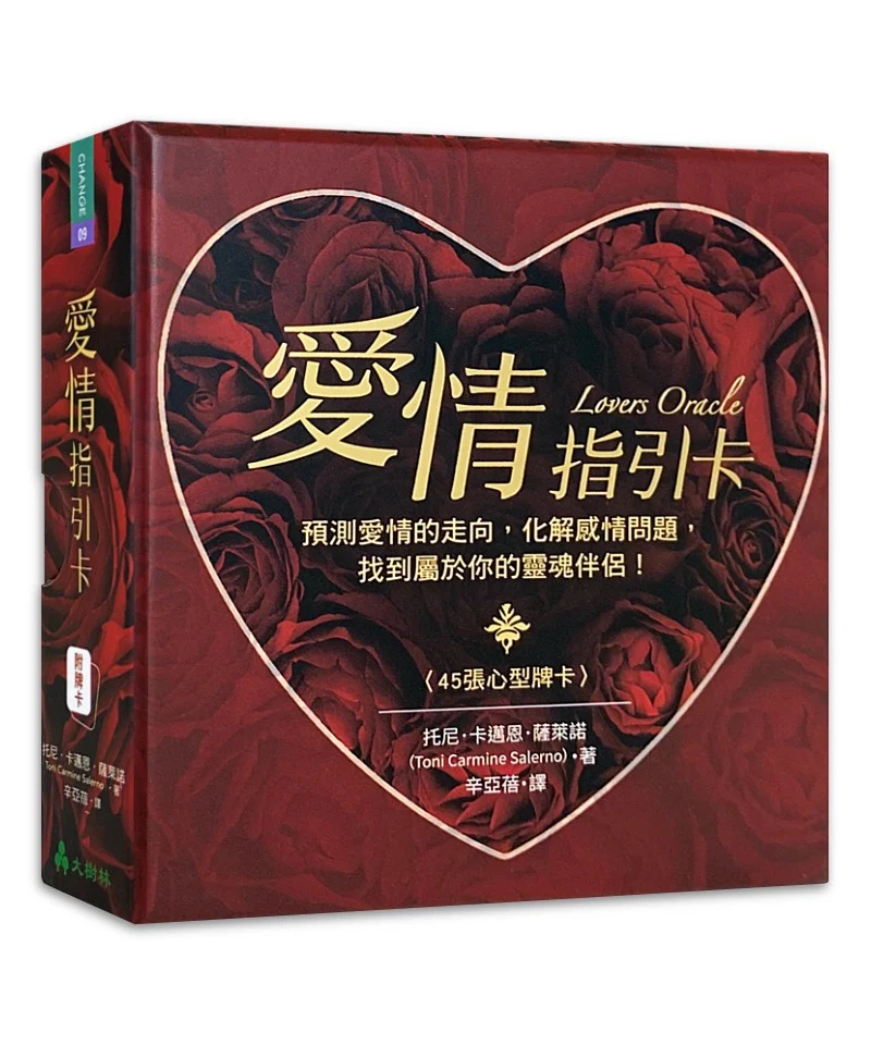 愛情指引卡（中文版）