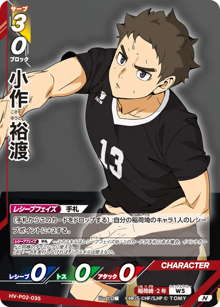 小作 裕渡こさく ゆうと HV-P02-035